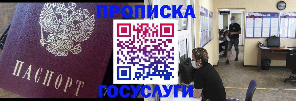 прописка законно в Нижних Сергах